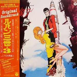 You & The Explosion Band = ユー&エクスプロージョン・バンド* – Lupin The 3rd (Original Soundtrack) = ルパン三世・3 オリジナル・サウンドトラック